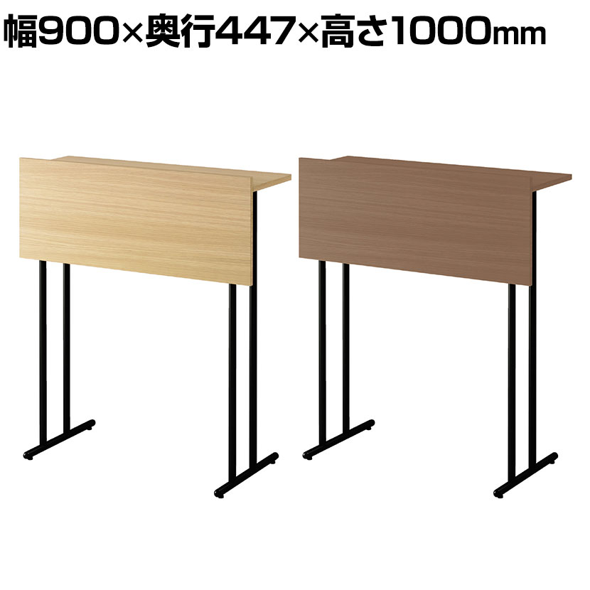 CT-WFS0904H | WORK FRAN ワークフラン カウンターテーブル オフィスラウンジ 幅900×奥行447×高さ1000mm プラス(PLUS)|オフィス家具通販のオフィスコム
