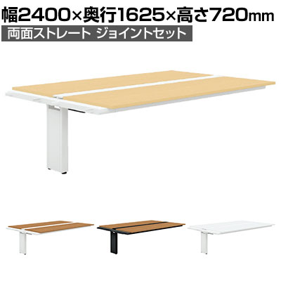 【追加/増設用】GE-N2416WJ | Genela 両面ストレート ジョイントセット フリーアドレスデスク オフィスデスク 幅2400&times;奥行1625&times;高さ720mm プラス(PLUS)｜オフィス家具通販のオフィスコム