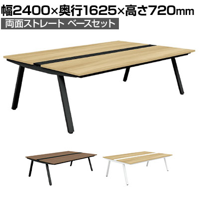 【P5倍25日20～24時限定】【抗菌加工】GE-N2416WB | Genela ジェネラ 両面ストレート ベースセット フリーアドレスデスク オフィスデスク 抗菌幅2400&times;奥行1625&times;高さ720mm プラス(PLUS)【SIAA】｜オフィス家具通販のオフィスコム