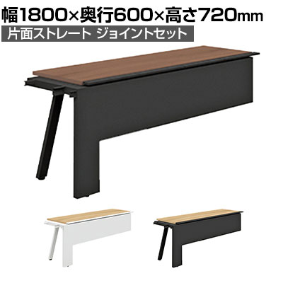 【P5倍20日20～24時限定】【抗菌加工】【追加/増設用】GE-N186KJ | Genela 片面ストレート ジョイントセット フリーアドレスデスク オフィスデスク 抗菌幅1800&times;奥行600&times;高さ720mm プラス(PLUS)【SIAA】｜オフィス家具通販のオフィスコム