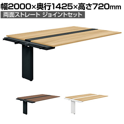 【抗菌加工】【追加/増設用】GE-N2014WJ | Genela 両面ストレート ジョイントセット フリーアドレスデスク オフィスデスク 抗菌幅2000&times;奥行1425&times;高さ720mm プラス(PLUS)【SIAA】｜オフィス家具通販のオフィスコム