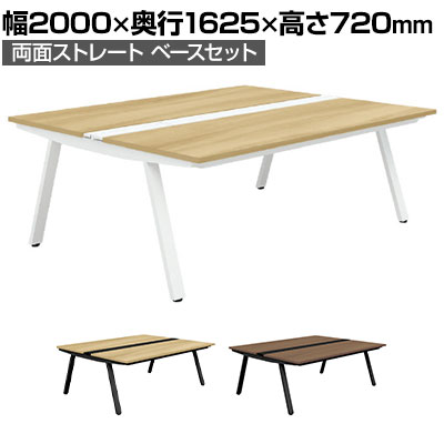 【P5倍25日20～24時限定】【抗菌加工】GE-N2016WB | Genela ジェネラ 両面ストレート ベースセット フリーアドレスデスク オフィスデスク 抗菌幅2000&times;奥行1625&times;高さ720mm プラス(PLUS)【SIAA】｜オフィス家具通販のオフィスコム
