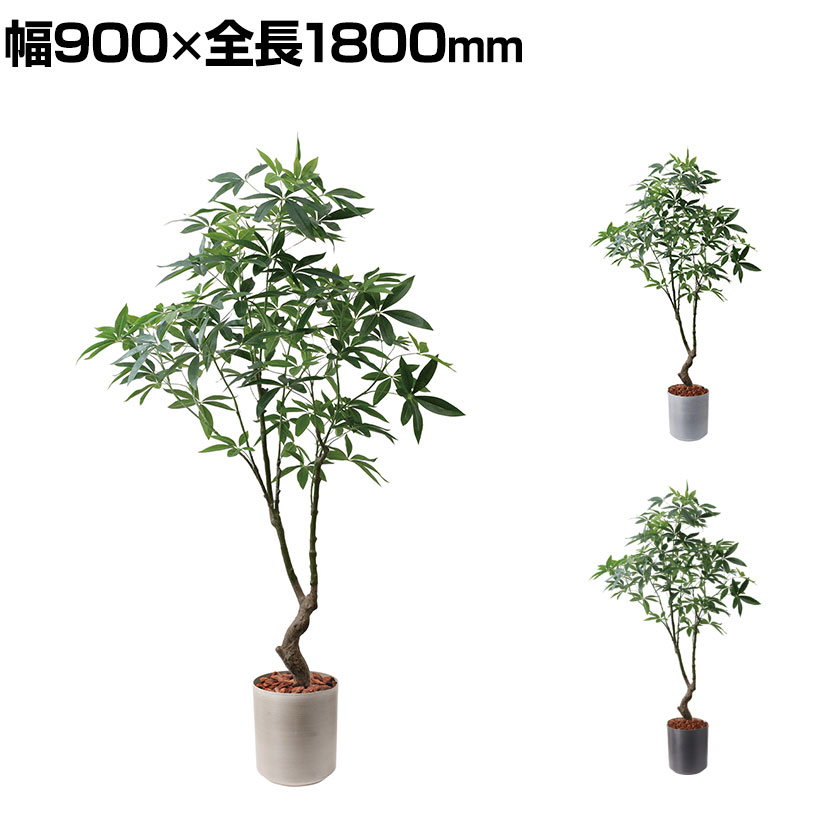 ポピー 観葉植物 人工樹木 パキラ 日本製 国産 幅900&times;全長1800mm フェイクグリーン 葉 造花 インテリア オフィス おしゃれ｜オフィス家具通販のオフィスコム