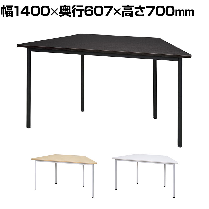 デュエット ホワイトフレーム 楽天市場】ラディーシリーズ RFシンプルテーブル W1400 台形 [ホワイト