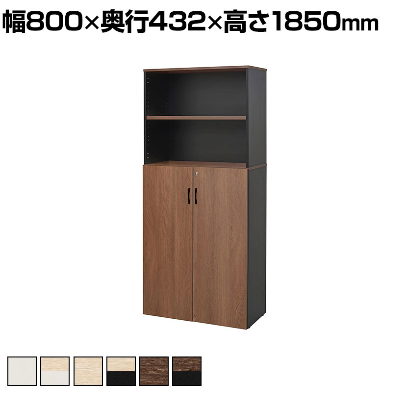 プラン 木製シェルフ キャビネット 木製収納 木製書庫 下部扉タイプ 幅800&times;奥行432&times;高さ1850mm｜オフィス家具通販のオフィスコム