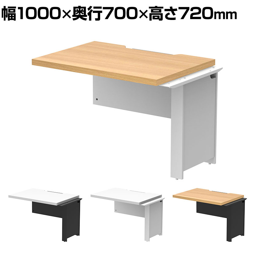 【追加/増設用】ソリード SOLIDO フリーアドレス用ハーフデスク クランプ式モニターアーム設置可能 増連 配線受け付き 幅1000&times;奥行700&times;高さ720mm｜オフィス家具通販のオフィスコム
