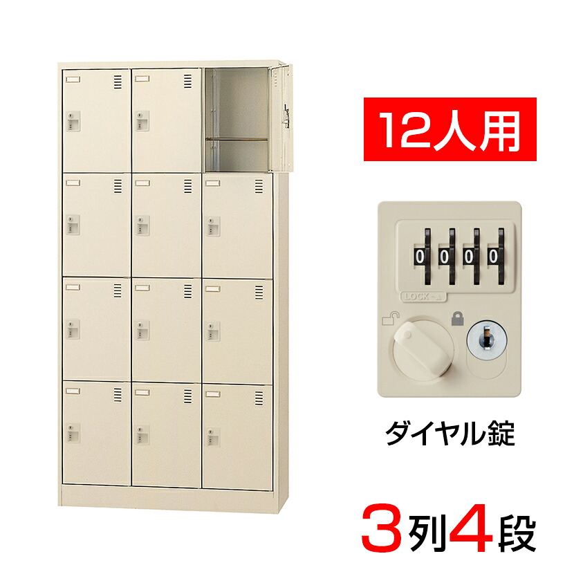 【完成品】【日本製】 シューズボックス 下駄箱 3列4段12人用 ダイヤル錠 網棚付き(中棚付き)スチール製 SLC-12T-D2 靴箱 シューズラック 業務用 学校 昇降口 玄関 収納 鍵付き 錠付き 扉付き 網だな 中棚付き
