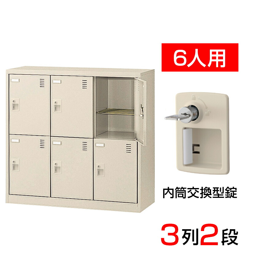 【完成品】【日本製】 シューズボックス 下駄箱 3列2段6人用 内筒交換錠 網棚付き(中棚付き)スチール製 SLC-M6-T2靴箱 シューズラック シューズロッカー 業務用 学校 昇降口 玄関 収納 鍵付き 錠付き 扉付き 網だな 中棚付き|オフィス家具通販のオフィスコム