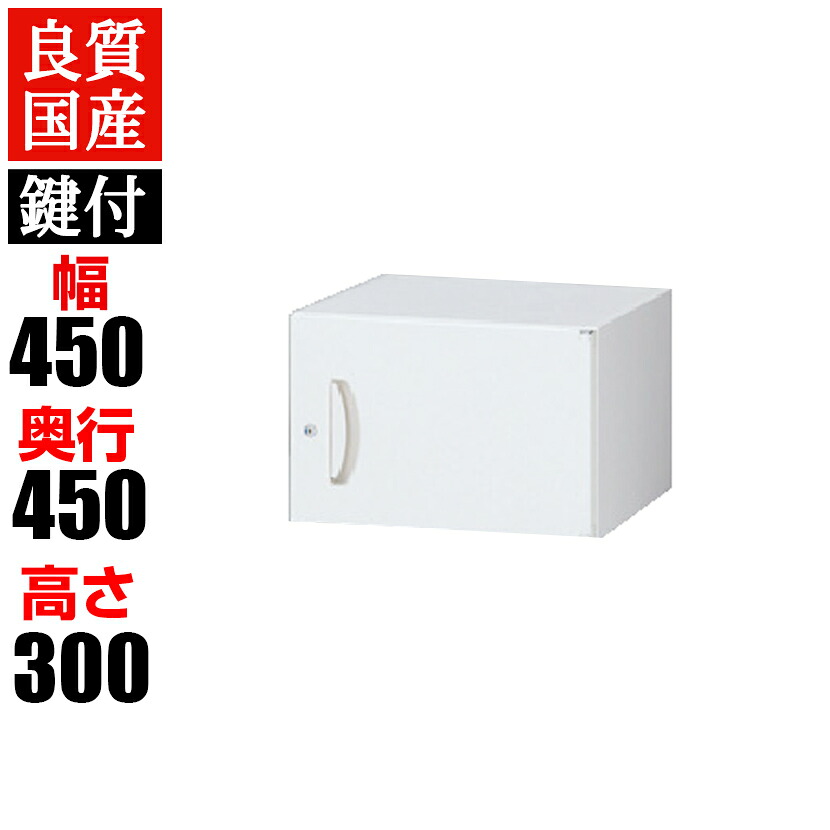 クウォール システム収納庫 上置書庫/RW45-03H45 ファイル キャビネット 書棚 本棚 収納 スチール書庫 【国産】【完成品】QUWALL