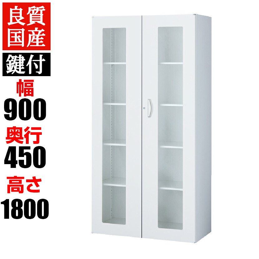 クウォール ガラス両開き書庫 鍵付き 幅900×奥行450×高さ1800mm 下置用 【国産】【完成品】QUWALL