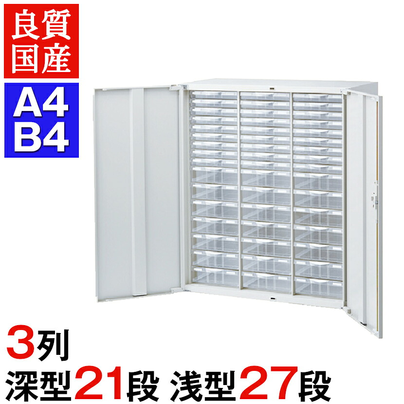 【国産】 【完成品】 クウォール 扉付きプラスチックキャビネット B4 A4 浅型3列9段/深型3列7段 鍵付き 900×450×1050 下置用 SE-RW45-N10HC48CQUWALL 900mm 450mm 1050mm キャビネット プラスチック 収納庫 書類棚 書庫 ラッチ 内筒交換錠 キーフック|オフィス家具通販のオフィスコム