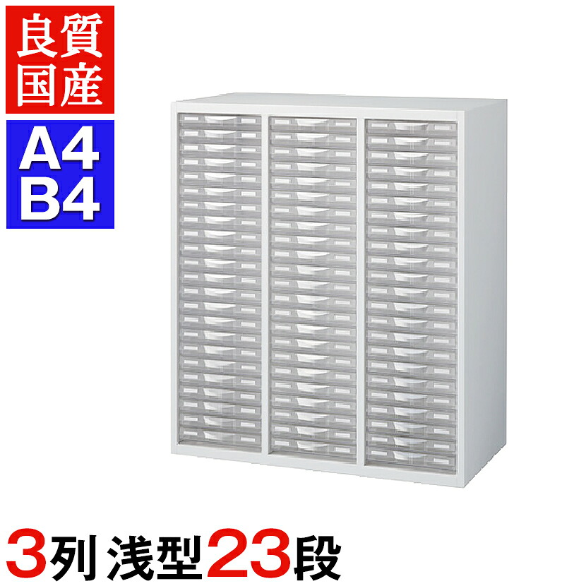 クウォール プラスチックキャビネット(下置用)/高さ1050mm/RW5-N10C69A4ファイル B4ファイル 文書棚 整理棚 書類収納 引き出し 引出し プラスチック オフィス収納 業務用 書類棚 書類ケース 【国産】【完成品】QUWALL｜オフィス家具通販のオフィスコム