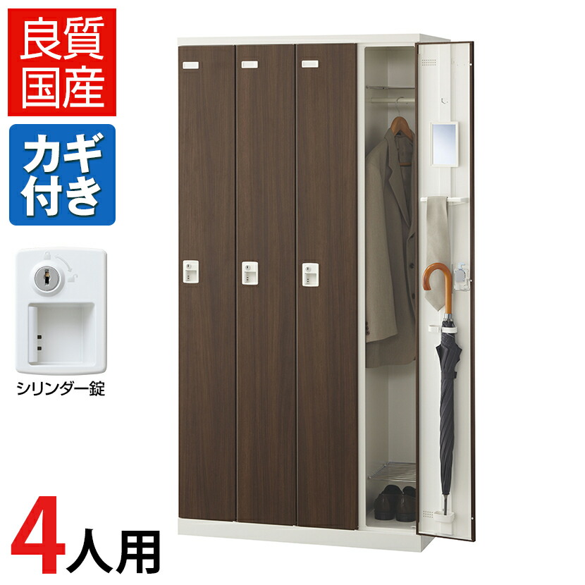 【完成品】【日本製】4人用 ロッカー スチールロッカー(木目扉)シリンダー錠 幅900×奥行515×高さ1800mm/SE-SLB-4-S2 ロッカー オフィスロッカー 更衣ロッカー スチール製 オフィス 更衣室 会社 業務用 かぎ付き 木目調