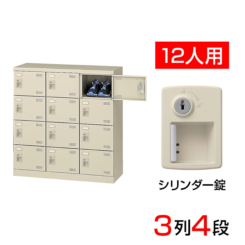 【Mee】扉付きシューズロッカー 3列4段12人用 錠無　※スリッパ10個 生興 シューズロッカー 12人用 3列4段 シリンダー錠 鍵付き 日本