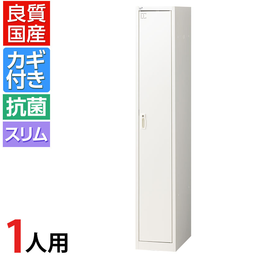 【楽天市場】【12月中旬入荷予定】11月27日まで限定P10倍【抗菌加工】国産 スリムロッカー 2人用 1列2段タイプ ホワイト かぎ付き  シリンダー錠 幅300×奥行515×高さ1790mm 【SIAA】スチールロッカー 貴重品ロッカー ロッカー オフィス パーソナル ...