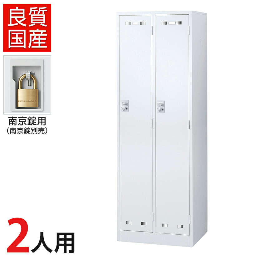 楽天市場】2人用 1列2段 スチールロッカー ホワイト ボタン錠 幅317