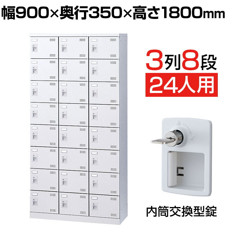 【完成品】【日本製】 シューズボックス 下駄箱 3列8段24人用 内筒交換錠 幅90cm スチール製 SLBW-24-T2 靴箱 シューズラック 業務用 学校 昇降口 玄関 収納 鍵 鍵付き 錠付き 扉有り 扉付き 扉あり 扉つき 交換式