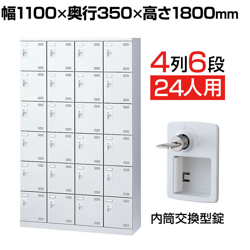 【完成品】【日本製】 シューズボックス 下駄箱 4列6段24人用 内筒交換錠 網棚付き(中棚付き)幅110cm スチール製 SLBW-424-T2 靴箱 シューズラック 業務用 学校 昇降口 玄関 収納 鍵付き 錠付き 扉付き 交換式 網だな 中棚付き