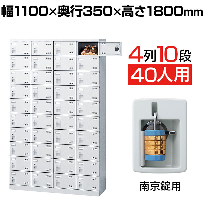 楽天市場】【完成品】【日本製】 シューズボックス 下駄箱 4列10段40人 