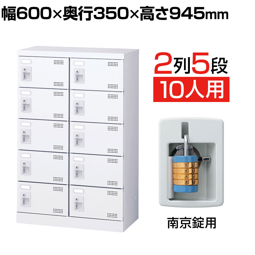 【P5倍25日20～24時限定】【完成品】【日本製】 シューズボックス 下駄箱 2列5段10人用 南京錠 幅60cm スチール製 SLBW-M10-N2靴箱 シューズラック シューズロッカー 業務用 学校 昇降口 玄関 収納｜オフィス家具通販のオフィスコム