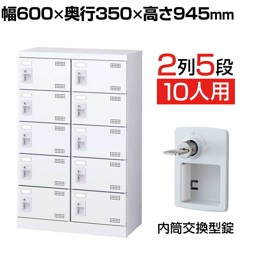 【完成品】【日本製】 シューズボックス 下駄箱 2列5段10人用 内筒交換錠 幅60cm スチール製 SLBW-M10-T2靴箱 シューズラック 業務用 学校 昇降口 玄関 収納 鍵付き 錠付き 扉有り 扉付き 扉あり 扉つき 交換式|オフィス家具通販のオフィスコム