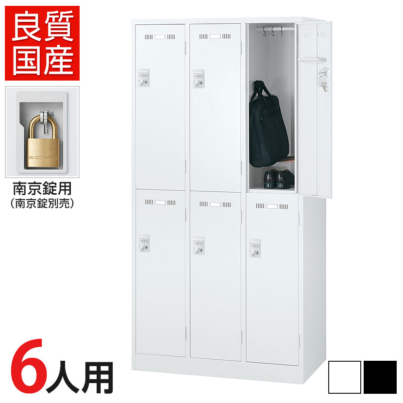 6人用 3列2段 スチールロッカー 南京錠用 幅900×奥行515×高さ1790mm SLDW-6-N SLDK-6-N【国産】【完成品】|オフィス家具通販のオフィスコム