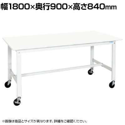 【抗菌加工】サカエ 軽量作業台KKタイプ 移動式抗菌・抗ウイルス天板仕様 KK-70VPWSE 幅1800&times;奥行900&times;高さ840mm【SIAA】｜オフィス家具通販のオフィスコム 48,234円