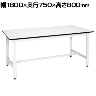 サカエ 軽量作業台KHタイプ KH-69LW 幅1800×奥行750×高さ800mm|オフィス家具通販のオフィスコム