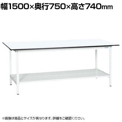 【抗菌加工】サカエ 軽量作業台KAタイプ KA-157TMW 幅1500&times;奥行750&times;高さ740mm【SIAA】｜オフィス家具通販のオフィスコム 32,819円