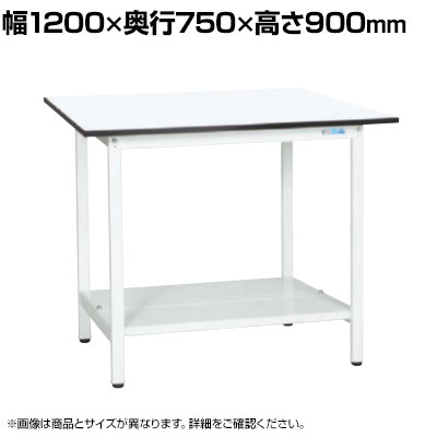 【抗菌加工】サカエ 軽量立作業台KADタイプ KAD-127TMW 幅1200×奥行750×高さ900mm【SIAA】