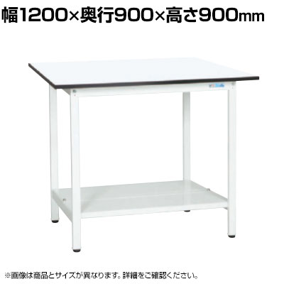 【抗菌加工】サカエ 軽量立作業台KADタイプ KAD-129TMW 幅1200×奥行900×高さ900mm【SIAA】|オフィス家具通販のオフィスコム