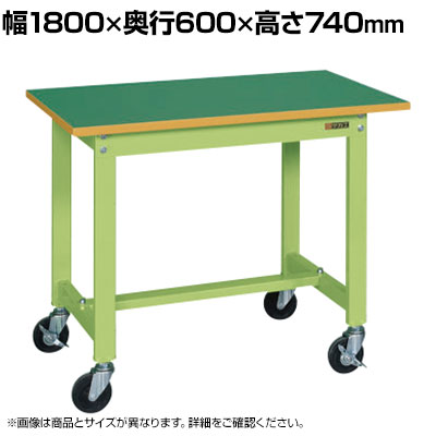 【抗菌加工】サカエ 軽量作業台KSタイプ 移動式・直進安定金具無し KS-186FUR 幅1800×奥行600×高さ740mm【SIAA】|オフィス家具通販のオフィスコム