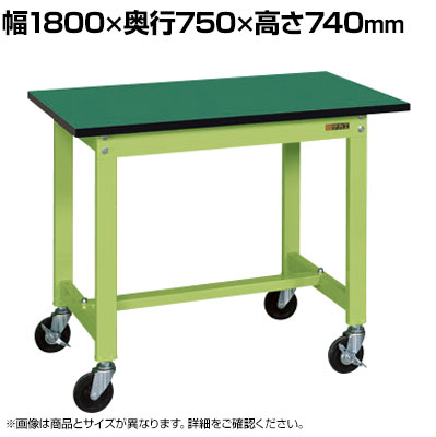 【抗菌加工】サカエ 軽量作業台KSタイプ 移動式・直進安定金具無し KS-187FEUR 幅1800×奥行750×高さ740mm【SIAA】|オフィス家具通販のオフィスコム