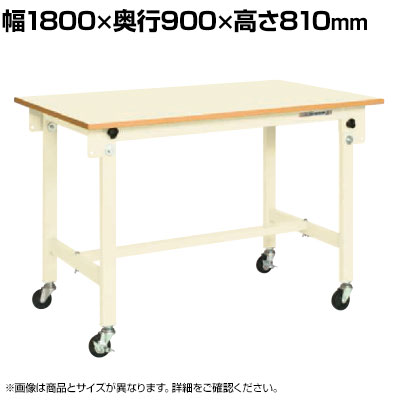 サカエ 軽量作業台CKタイプ 移動式・直進安定金具無し CK-189PURNI 幅1800×奥行900×高さ810mm|オフィス家具通販のオフィスコム