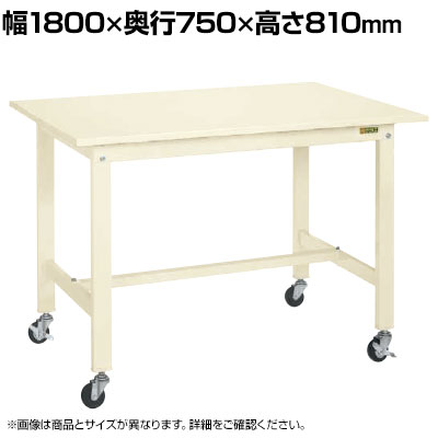サカエ 軽量作業台KKタイプ 移動式 直進安定金具無し 幅1800×奥行750×高さ810mm KK-69SUB1I|オフィス家具通販のオフィスコム