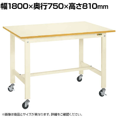 サカエ 軽量作業台KKタイプ 移動式 直進安定金具無し 幅1800&times;奥行750&times;高さ810mm KK-69UB1I｜オフィス家具通販のオフィスコム