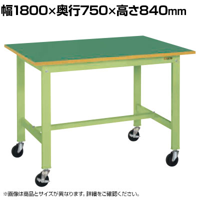 サカエ 軽量作業台KKタイプ 移動式 直進安定金具無し 幅1800&times;奥行750&times;高さ840mm KK-69FUB2｜オフィス家具通販のオフィスコム