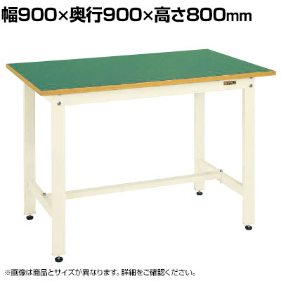 サカエ 軽量作業台KHタイプ 幅900&times;奥行900&times;高さ800mm KH-30FI｜オフィス家具通販のオフィスコム