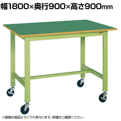サカエ 軽量作業台KHタイプ 移動式 直進安定金具無し 幅1800&times;奥行900&times;高さ900mm KH-70FUB｜オフィス家具通販のオフィスコム