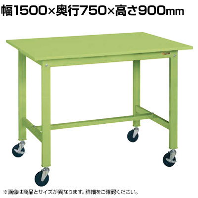 サカエ 軽量作業台KHタイプ 移動式 直進安定金具無し 幅1500&times;奥行750&times;高さ900mm KH-59SUB｜オフィス家具通販のオフィスコム