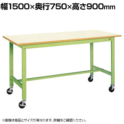 サカエ 軽量作業台 移動式 幅1500×奥行750×高さ900mm KH-59IGB|オフィス家具通販のオフィスコム