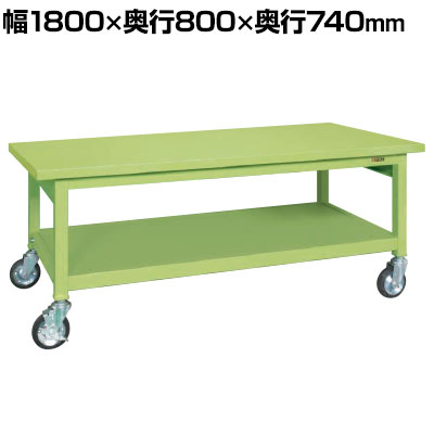 サカエ 重量作業台GWBタイプ 移動式 幅1800×奥行800×高さ740mm GWBS-188|オフィス家具通販のオフィスコム