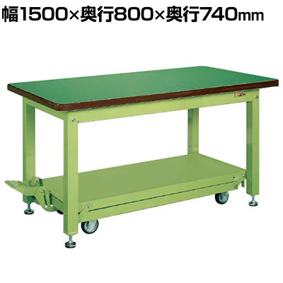 サカエ 重量作業台KWCタイプ ペダル昇降移動式 幅1500&times;奥行800&times;高さ740mm KWCF-158｜オフィス家具通販のオフィスコム