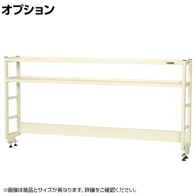 [オプション]サカエ 作業台用オプション簡易架台 H810mmタイプ 2段仕様 幅900&times;奥行300&times;高さ810mm KT-092KHI｜オフィス家具通販のオフィスコム