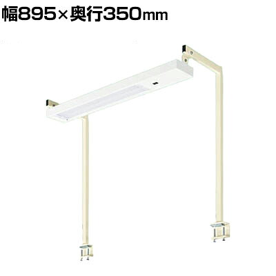 [オプション]サカエ 作業台用オプションワークライト 幅895&times;奥行350&times;高さ760～1340mm SL-090｜オフィス家具通販のオフィスコム