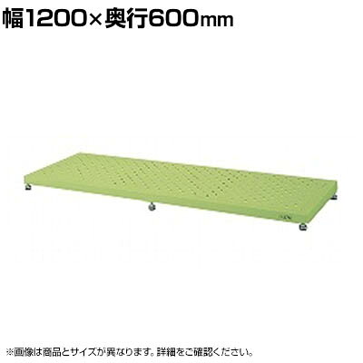 サカエ 足踏台 低床用 幅1200&times;奥行600&times;高さ90～110mm JA-1260LN｜オフィス家具通販のオフィスコム