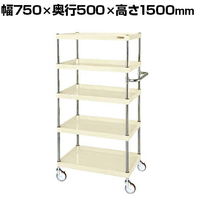 サカエ CSパールワゴン 中量タイプ 幅750&times;奥行500&times;高さ1500mm CSP-75155NUI｜オフィス家具通販のオフィスコム