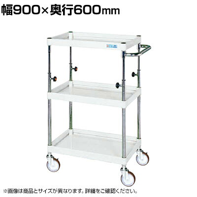 サカエ CSパールワゴン 高さ調整タイプ 幅900&times;奥行600&times;高さ850～1100mm TCSP-9083NUW｜オフィス家具通販のオフィスコム