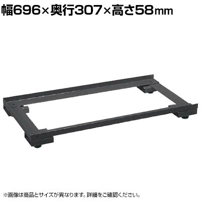 【P5倍20日20～24時限定】[オプション]サカエ ハニーケース用オプションアジャスターベース 幅696&times;奥行307&times;高さ58mm E-HSAB1D｜オフィス家具通販のオフィスコム