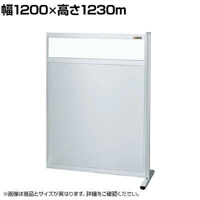 【連結】サカエ パーティション 連結 幅1200&times;高さ1230m NAE-1213FR｜オフィス家具通販のオフィスコム